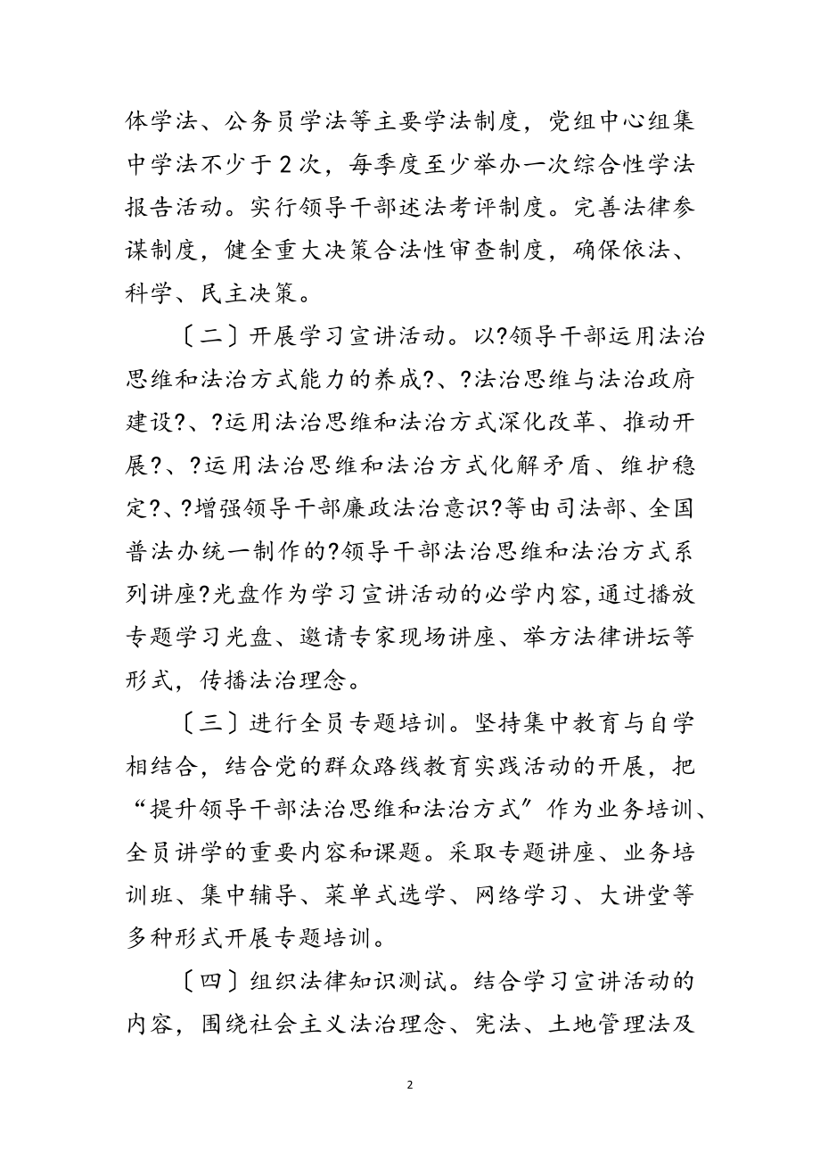 2023年领导干部法治思维提升年实施方案范文.doc_第2页