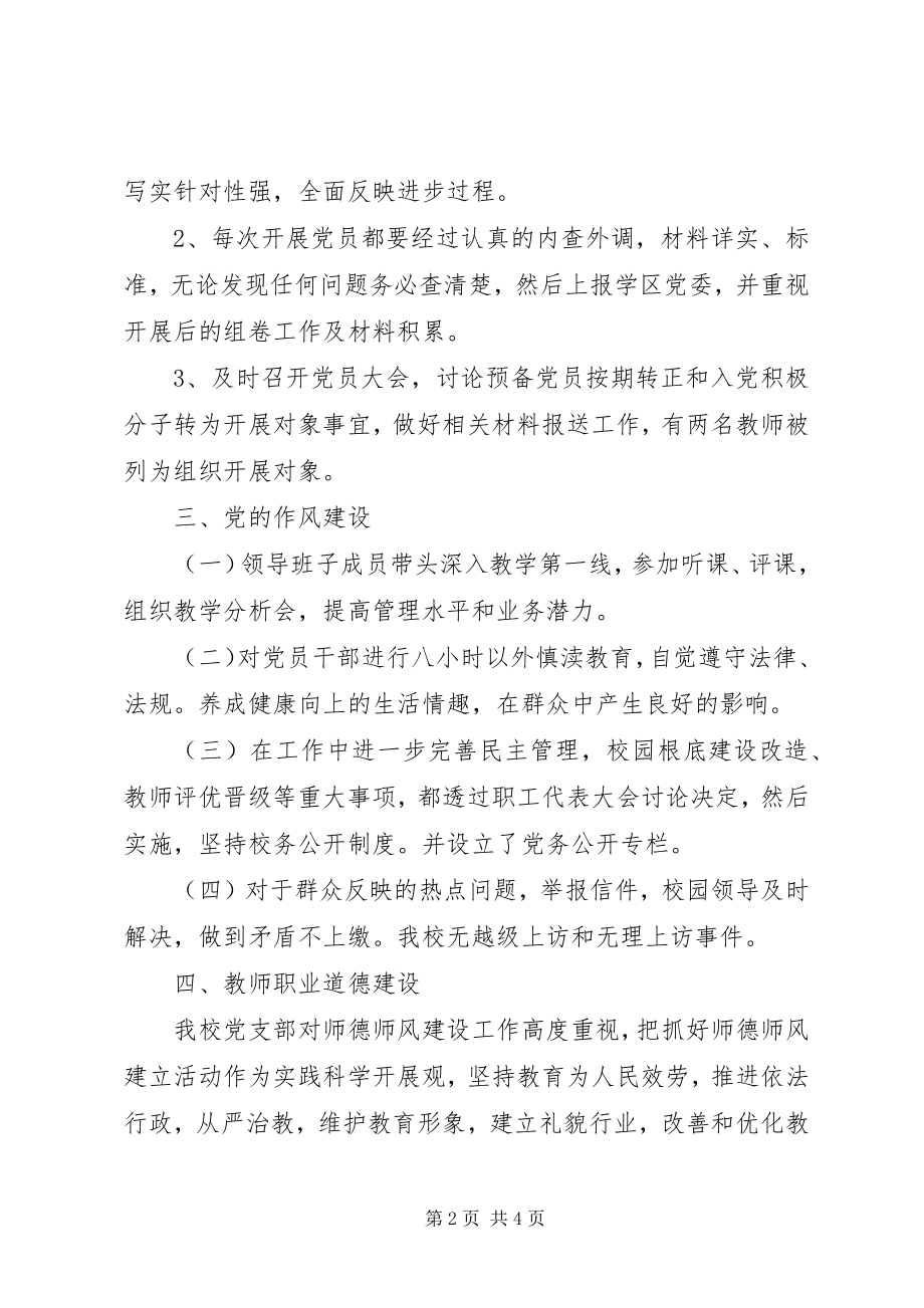 2023年皮拉力二中党支部工作总结.docx_第2页