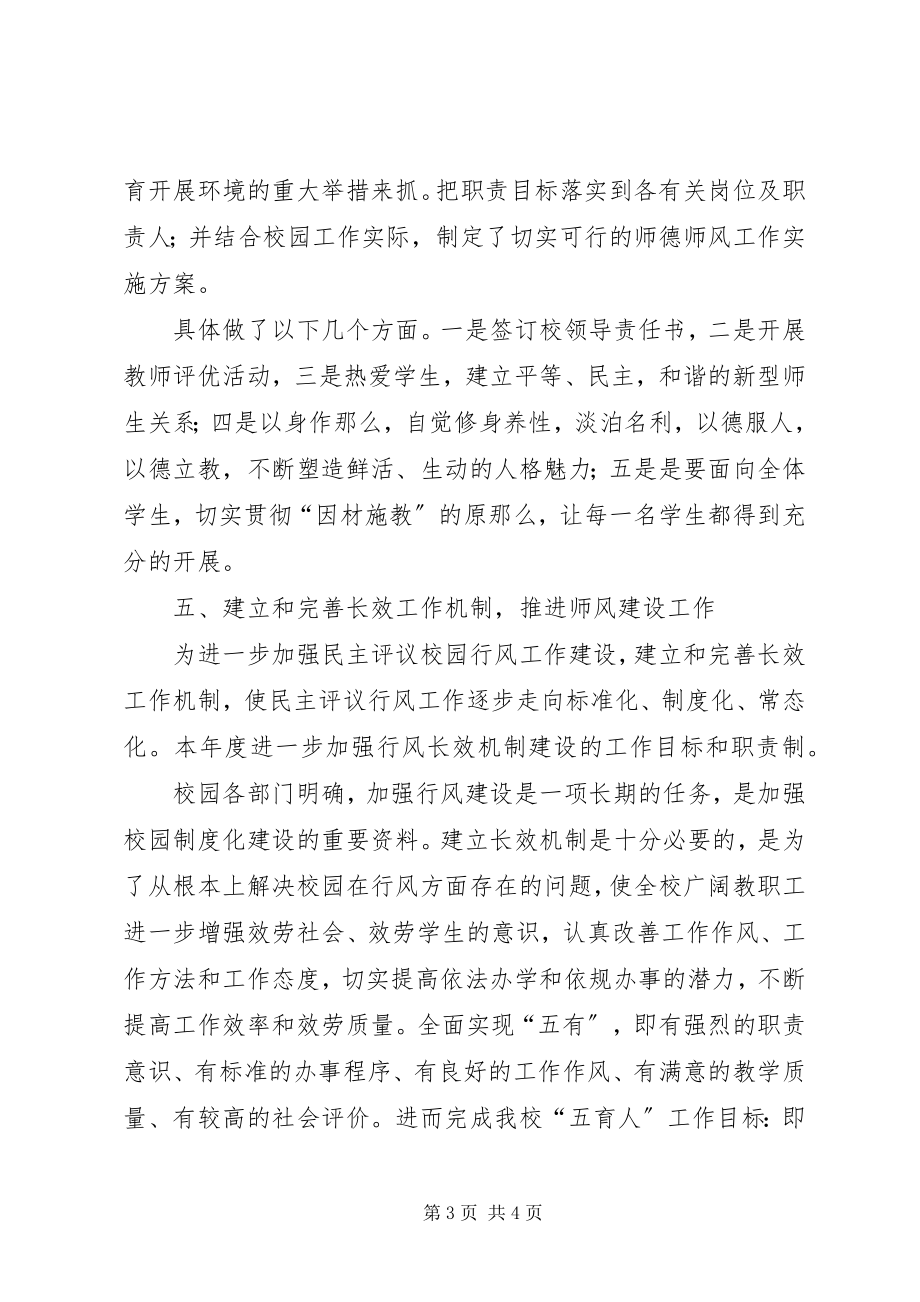 2023年皮拉力二中党支部工作总结.docx_第3页