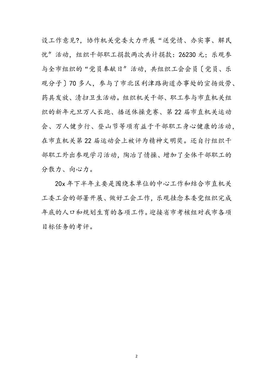 2023年计生办事处上半年工作总结.docx_第2页