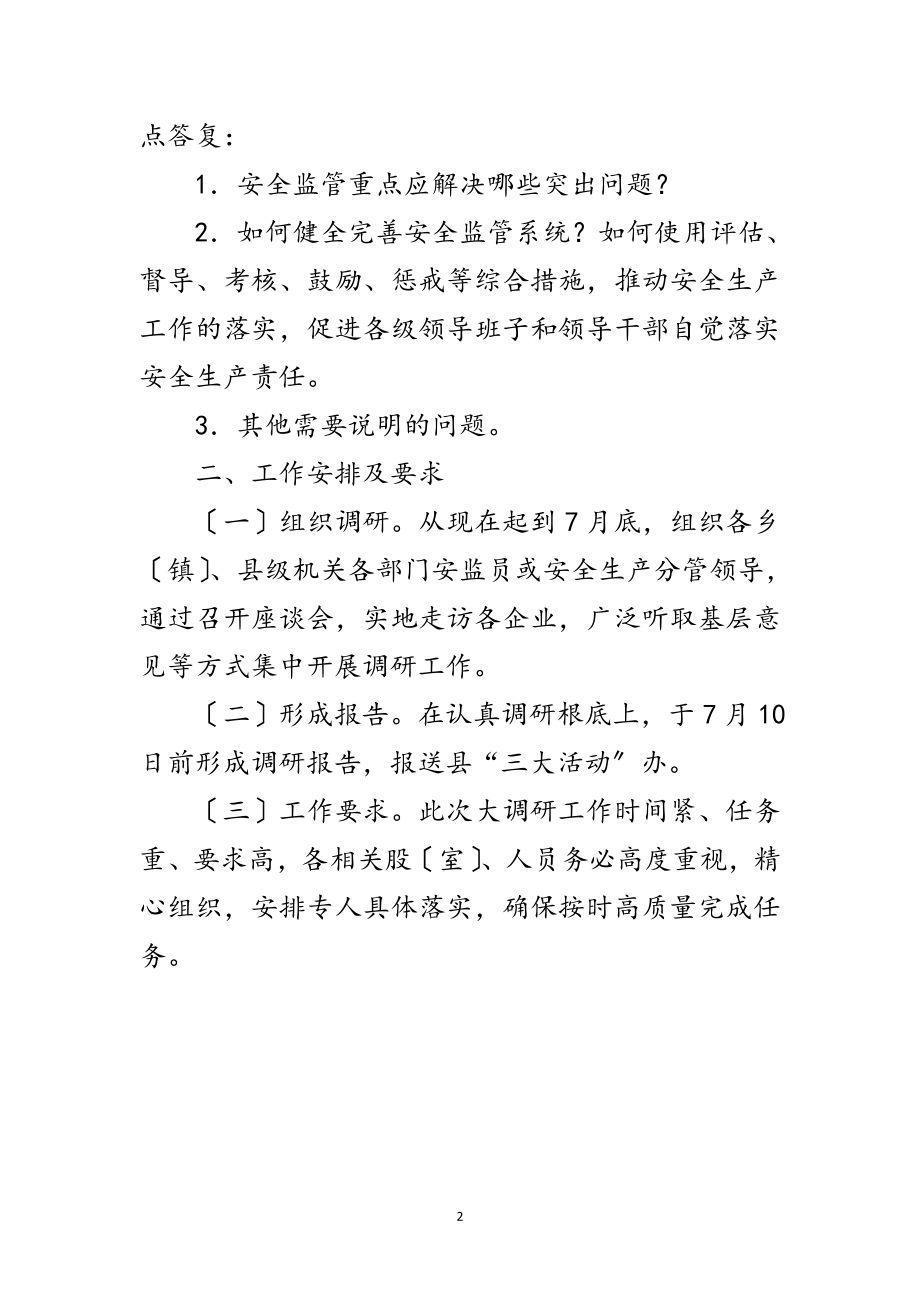 2023年安监工作课题调研提纲范文.doc_第2页