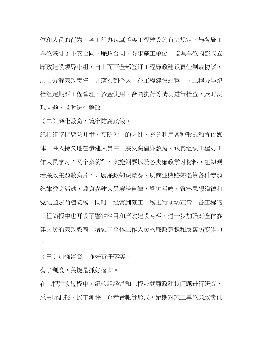 2023年倾心打造廉洁项目.docx_第2页