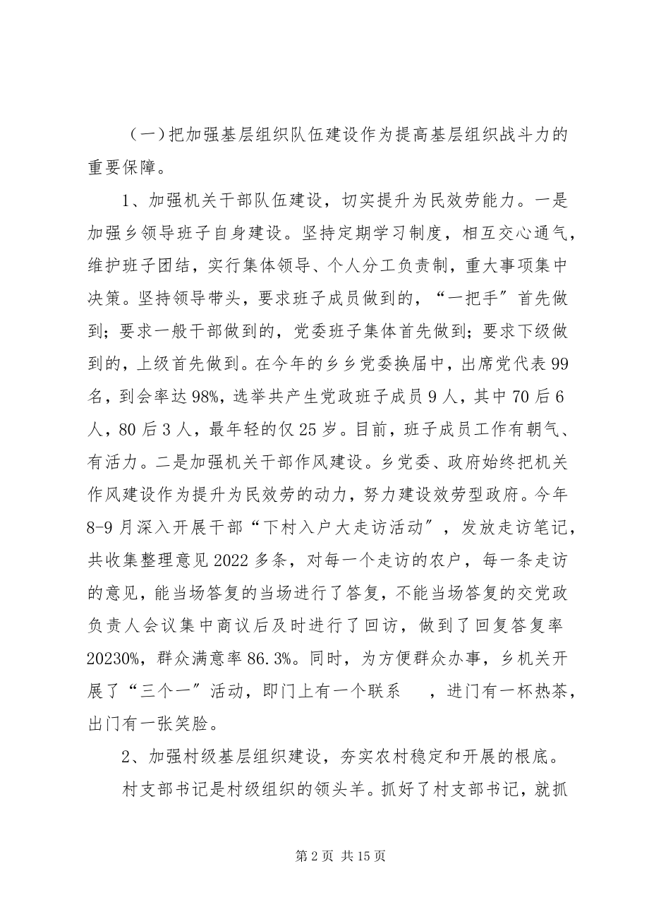 2023年基层组织建设情况汇报.docx_第2页