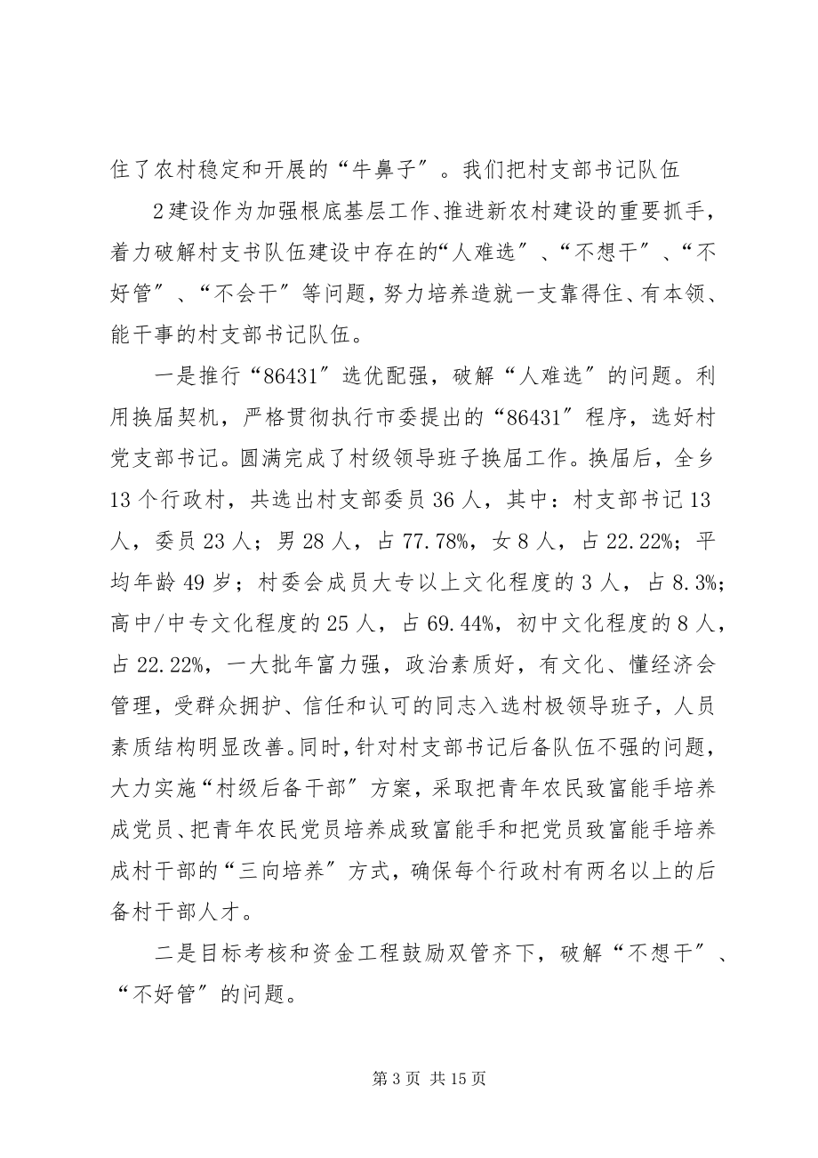 2023年基层组织建设情况汇报.docx_第3页