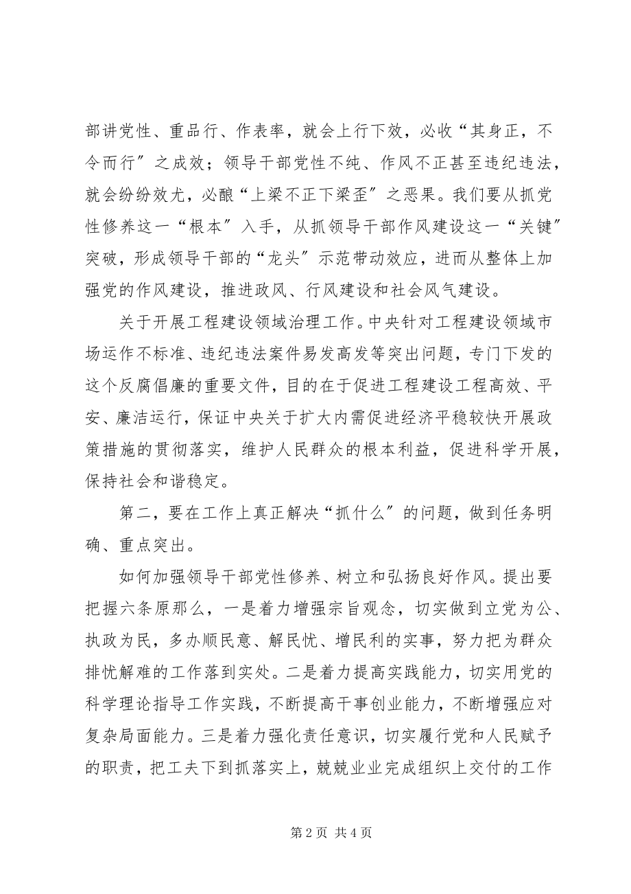 2023年县委书记关于党风建设工作总结总结.docx_第2页