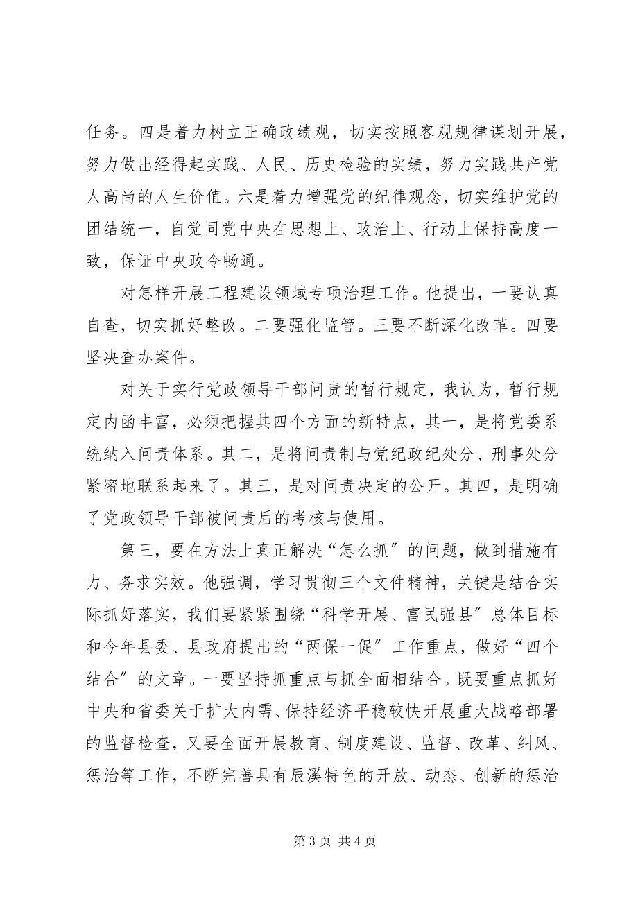 2023年县委书记关于党风建设工作总结总结.docx_第3页