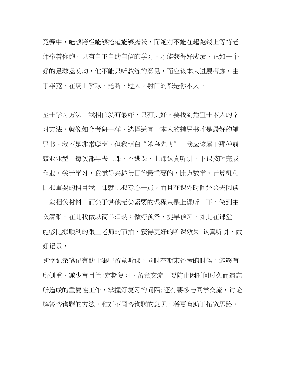 2023年大学里的学习方法总结.docx_第2页