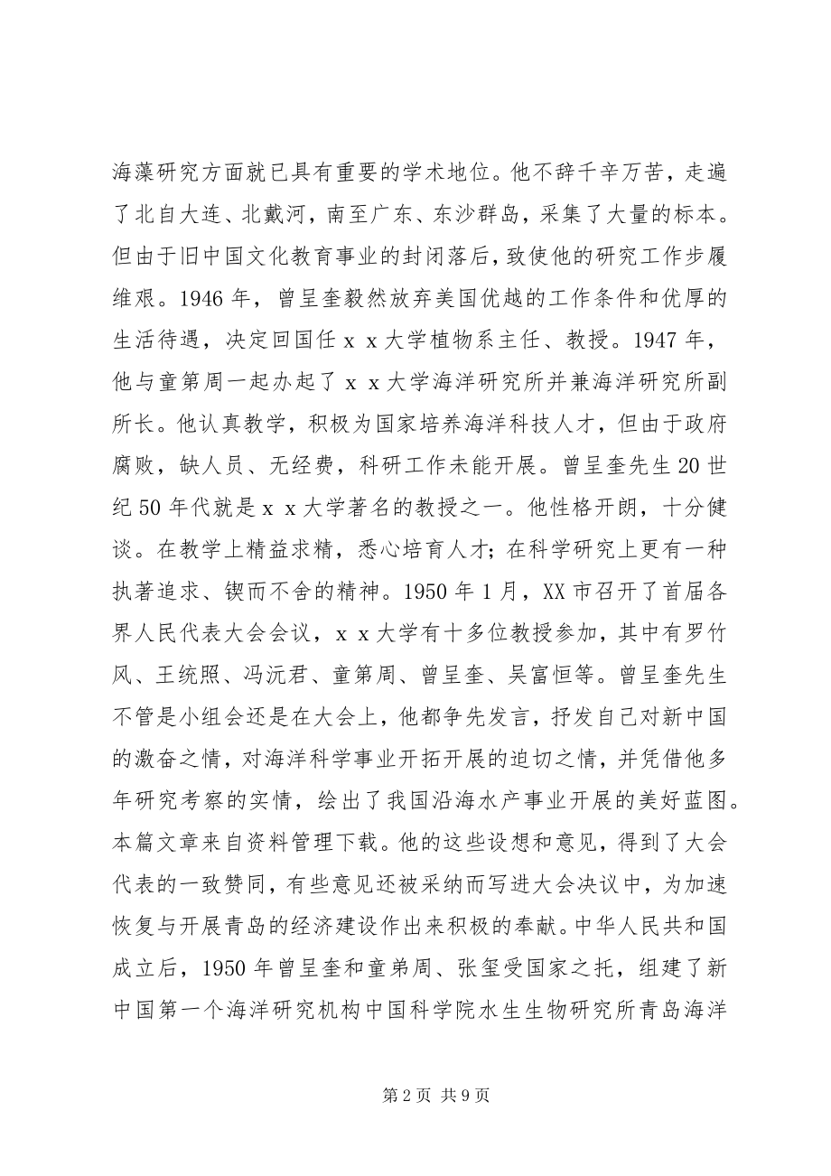 2023年突出贡献奖事迹材料.docx_第2页