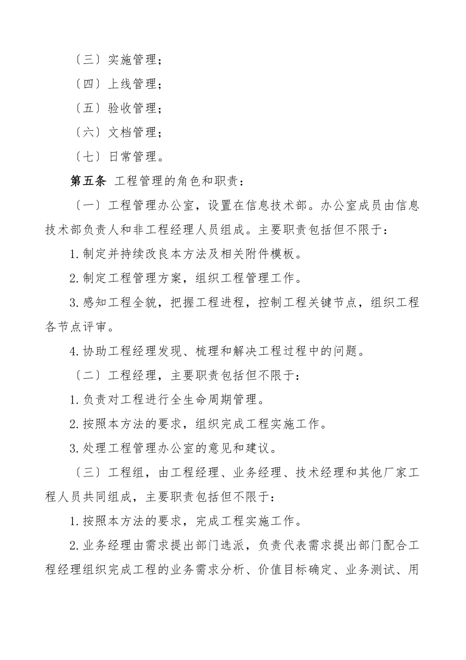 公司信息技术项目管理办法含集团企业工作制度材料.docx_第2页