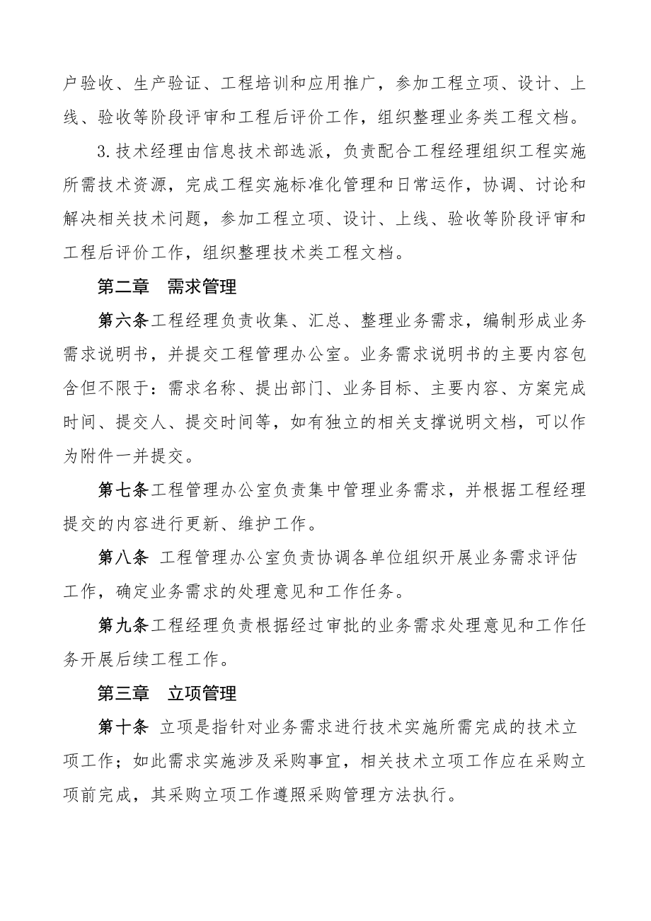 公司信息技术项目管理办法含集团企业工作制度材料.docx_第3页