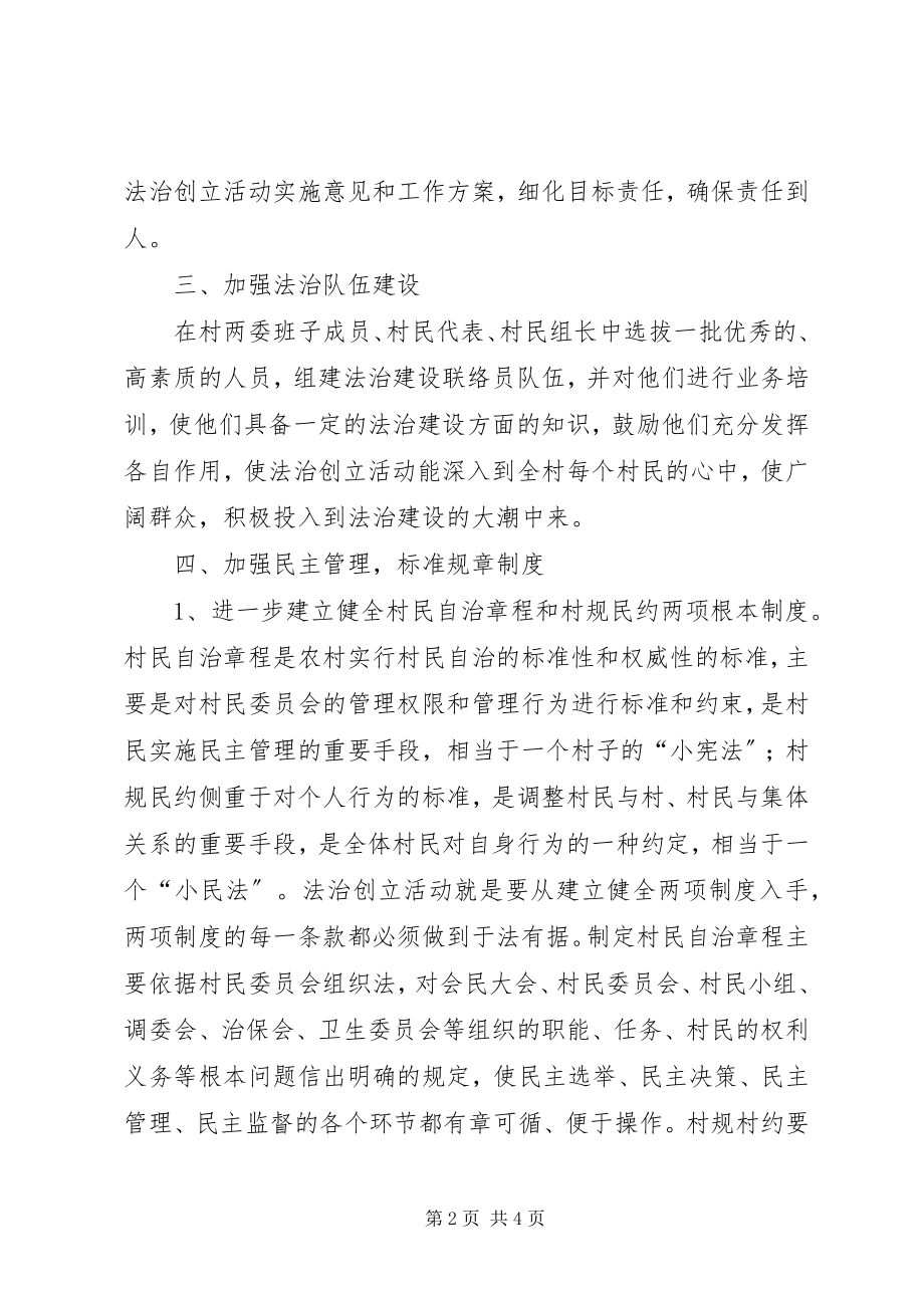 2023年法治社区创建计划.docx_第2页