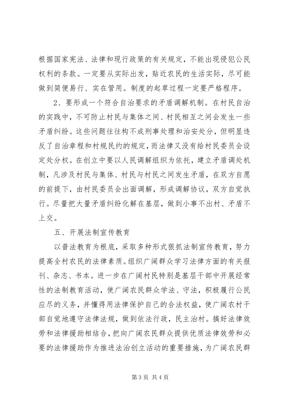 2023年法治社区创建计划.docx_第3页