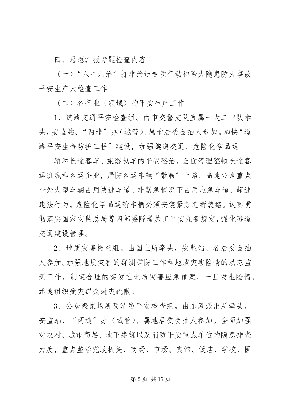 2023年安全工作季度总结新编.docx_第2页