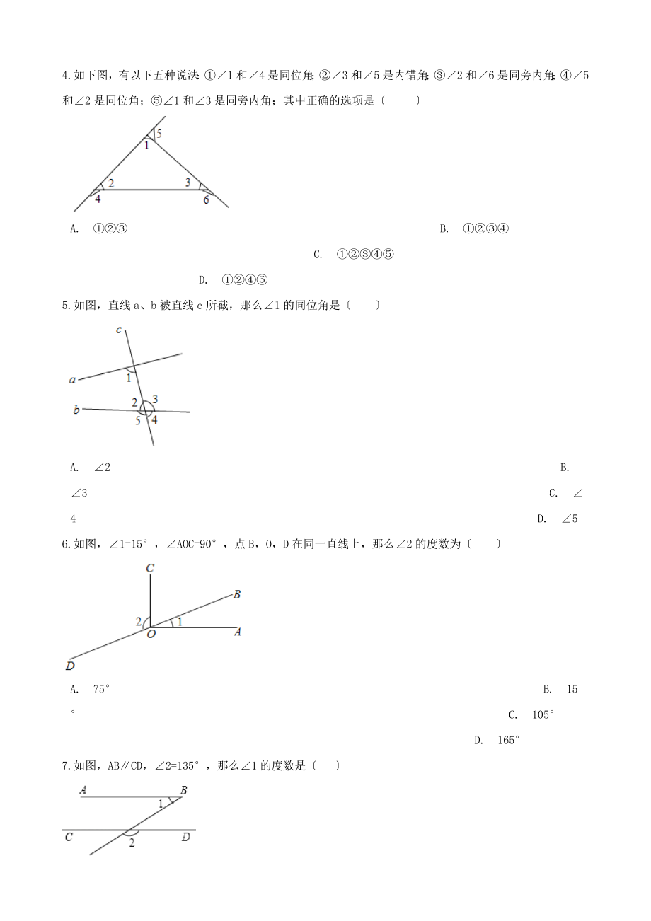 2023年七年级数学下册第五章相交线与平行线检测卷1新人教版.doc_第2页