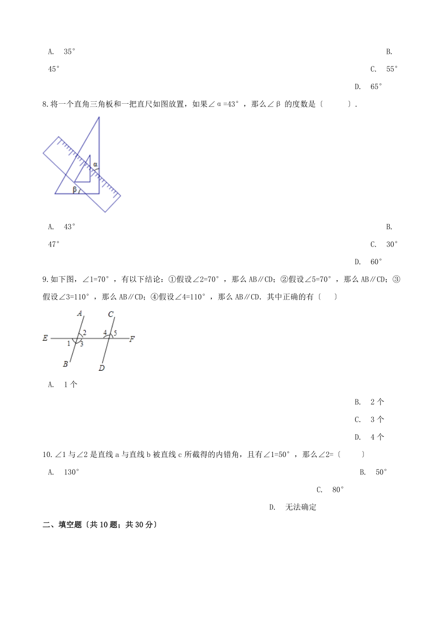 2023年七年级数学下册第五章相交线与平行线检测卷1新人教版.doc_第3页