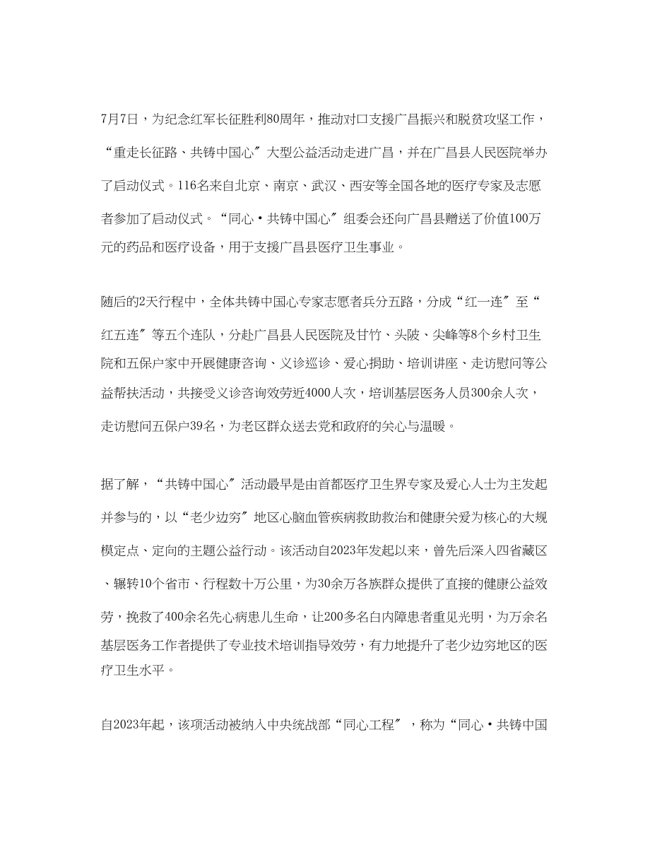 2023年教师纪念长征胜利80周思想汇报.docx_第3页