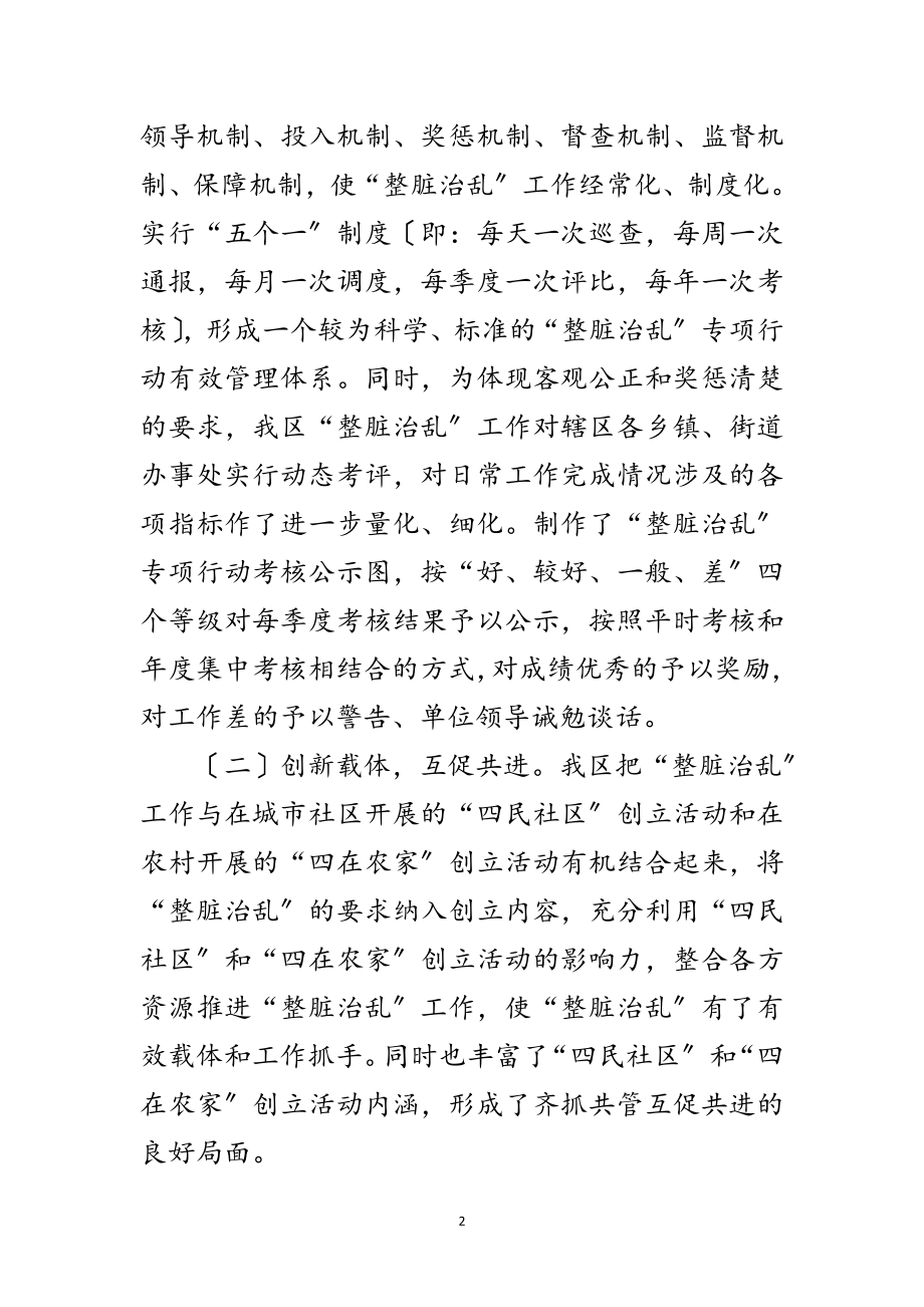 2023年区整脏治乱年底工作总结范文.doc_第2页