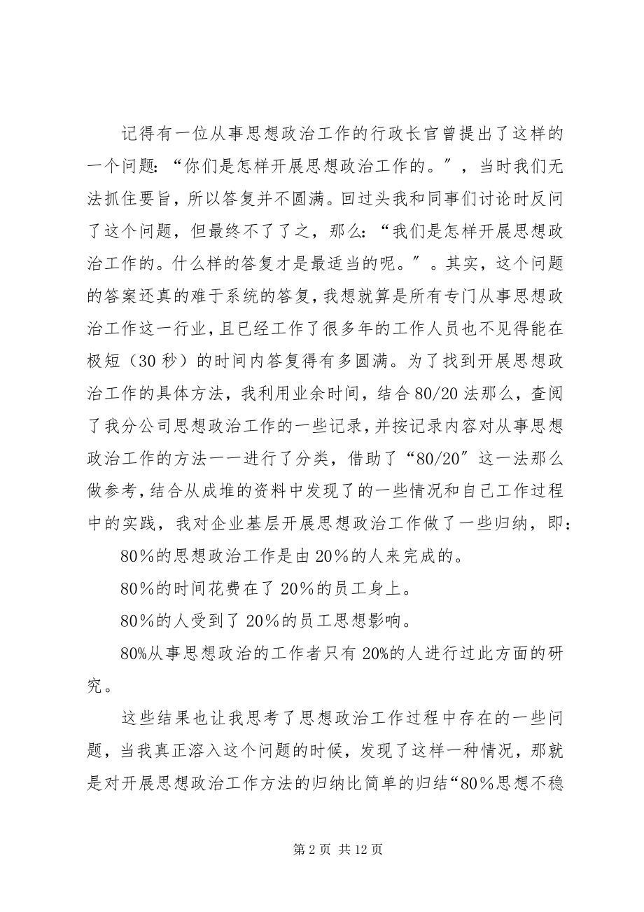 2023年思想政治工作运用思考.docx_第2页