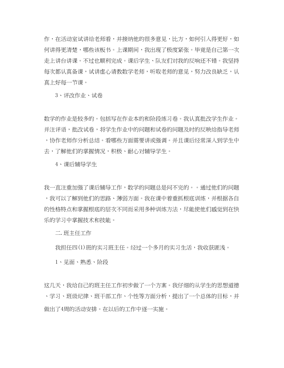 2023年教师实习心得体会范文2.docx_第2页