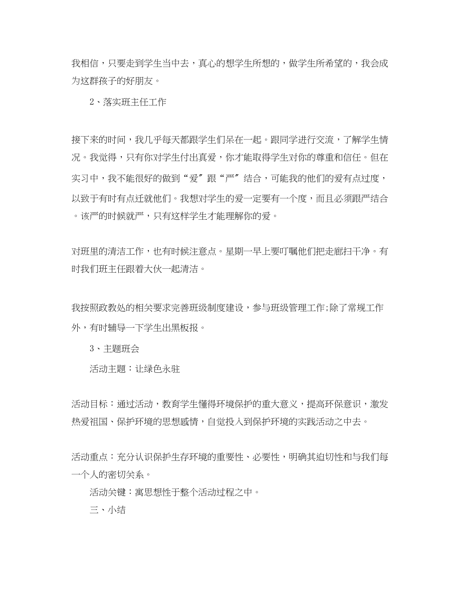 2023年教师实习心得体会范文2.docx_第3页