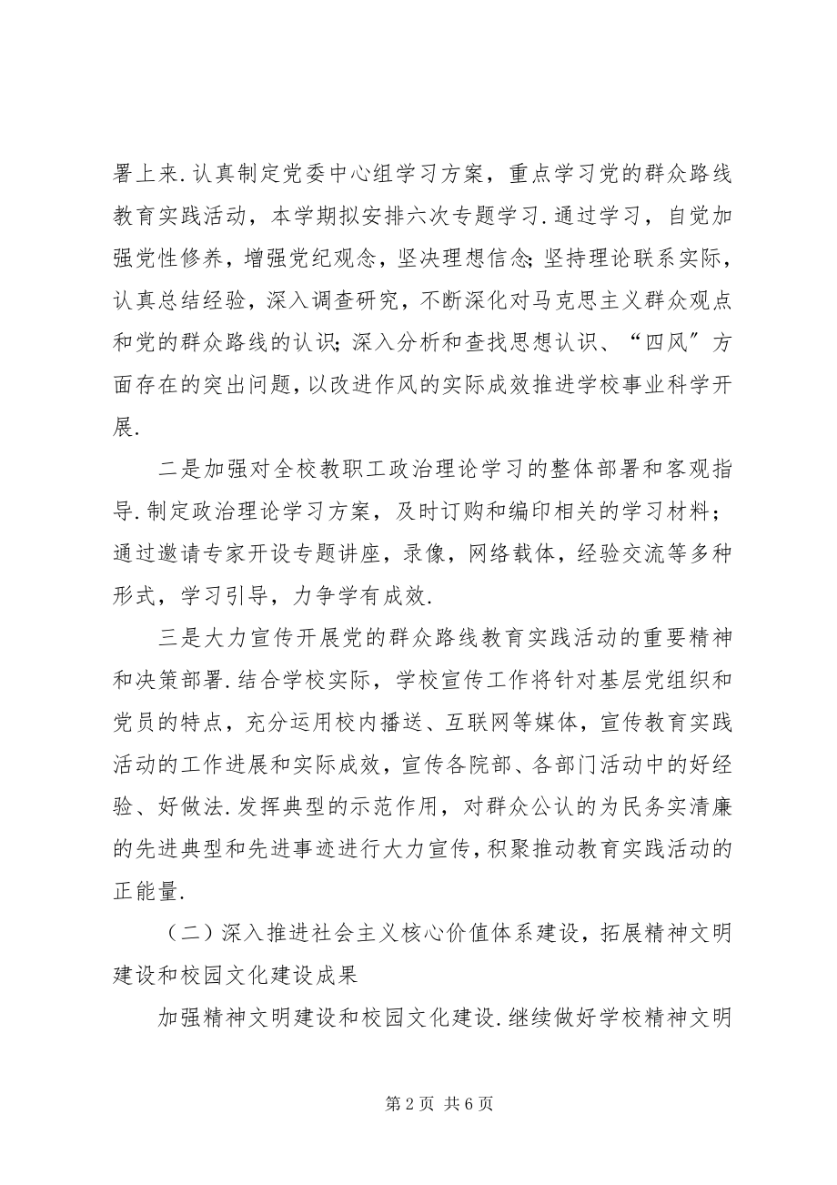 2023年宣传统战工作计划宣传工作计划新编.docx_第2页