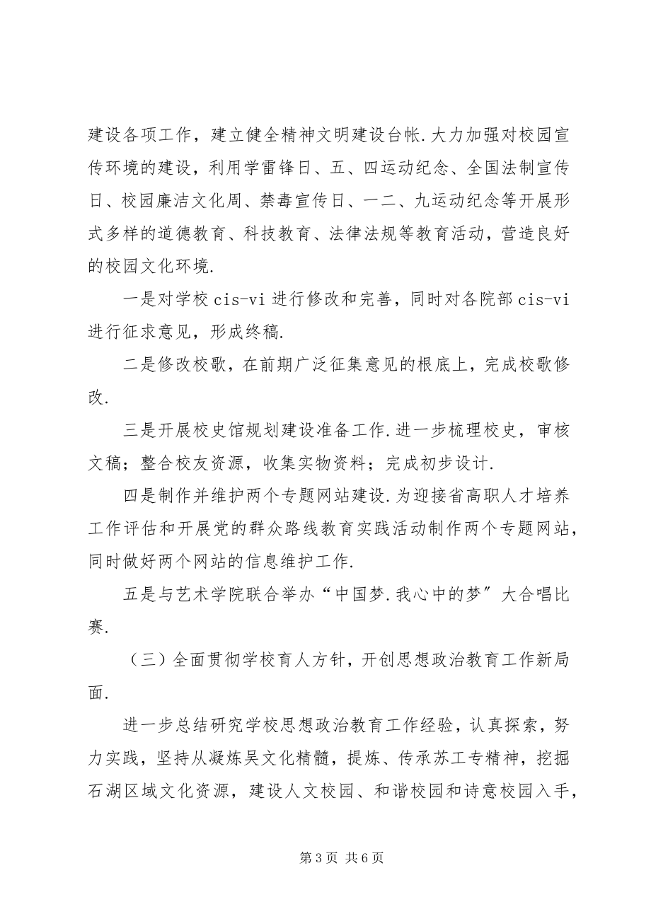 2023年宣传统战工作计划宣传工作计划新编.docx_第3页