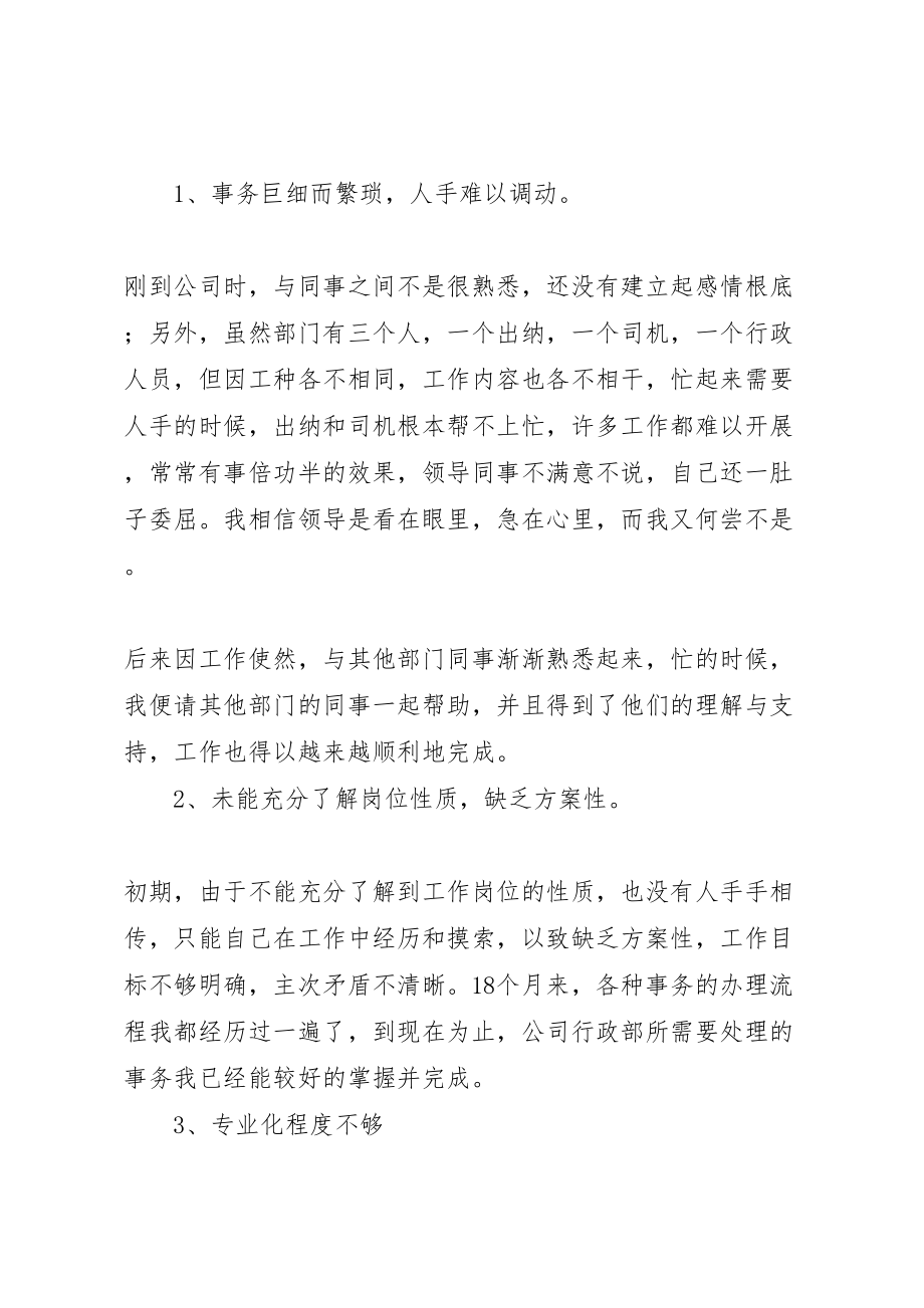 2023年工程建设单位的工作总结新编.doc_第2页