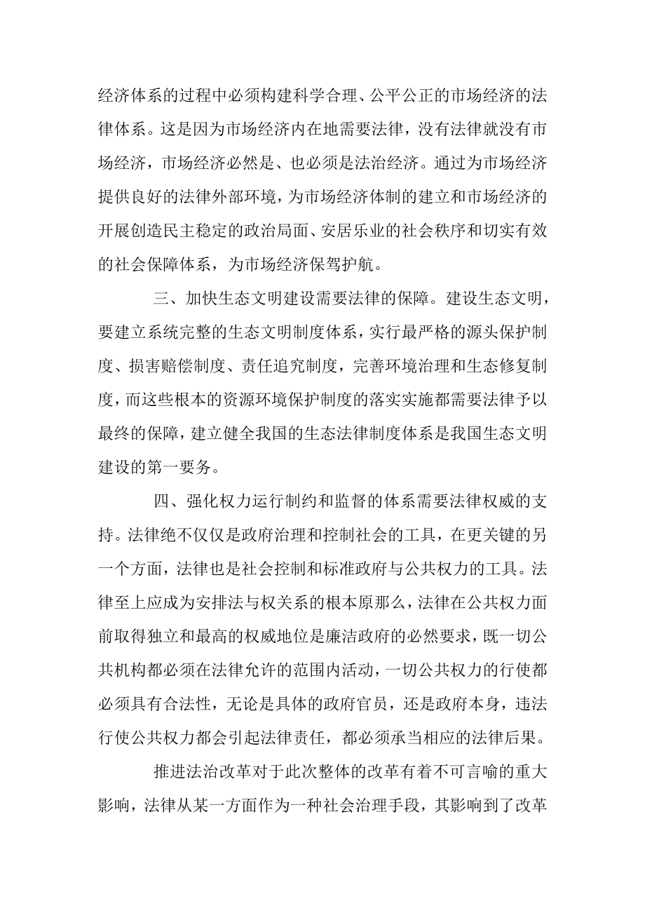 2023年十八届五中全会总结范文.doc_第2页