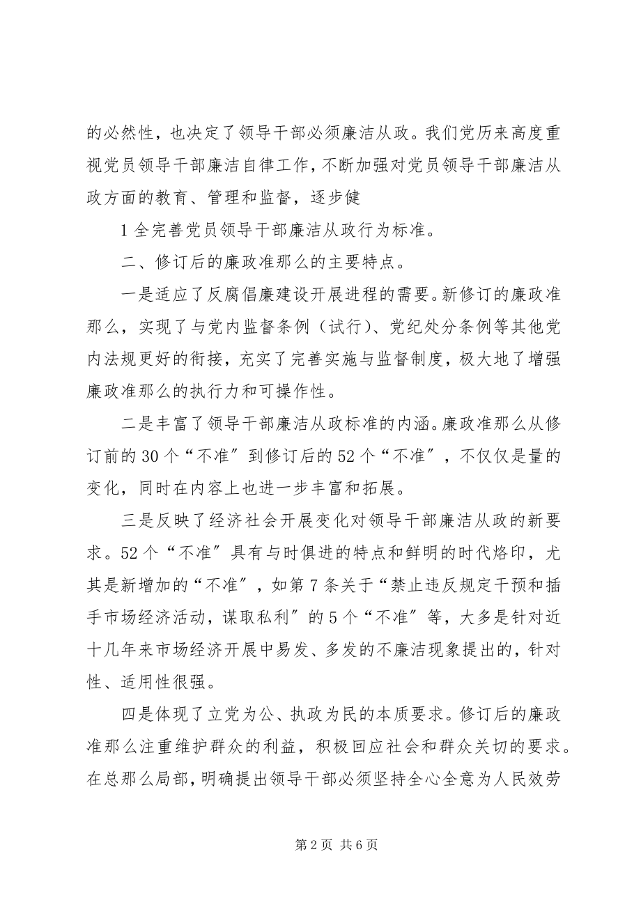 2023年《廉洁从政若干准则》学习体会.docx_第2页