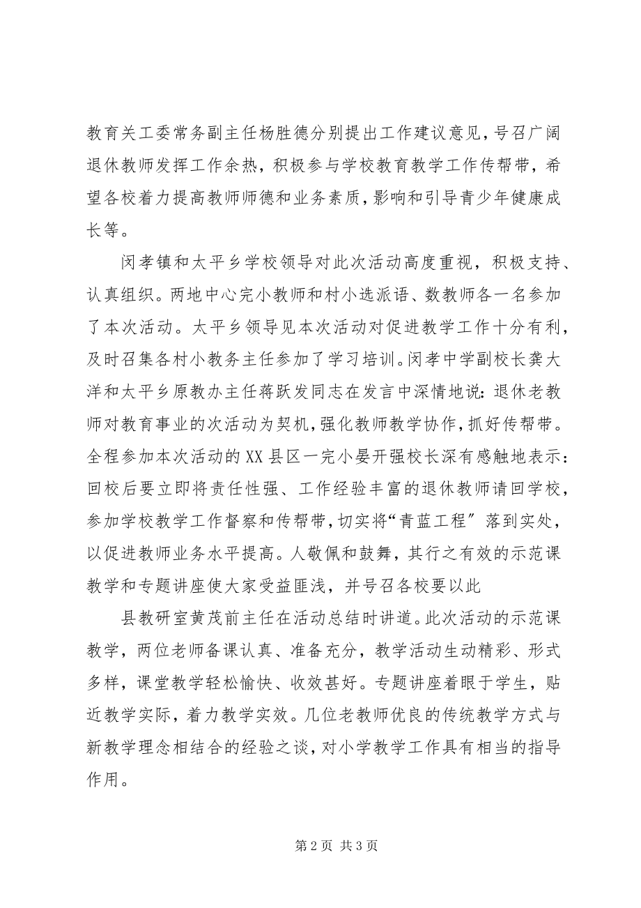 2023年《做好传帮带师徒共提高》讲话稿大全.docx_第2页