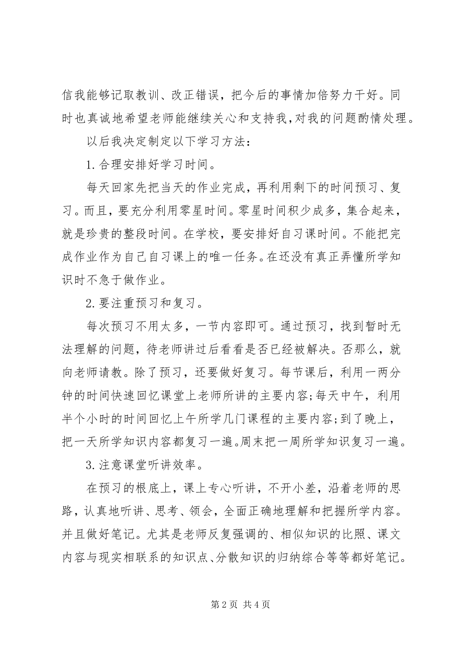 2023年认真学习保证书优秀.docx_第2页