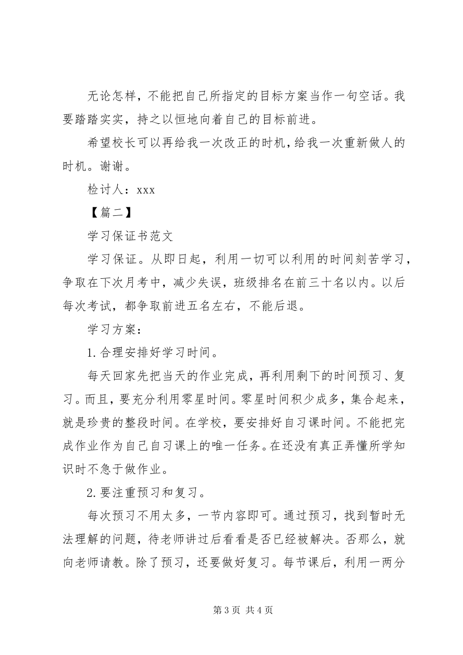 2023年认真学习保证书优秀.docx_第3页