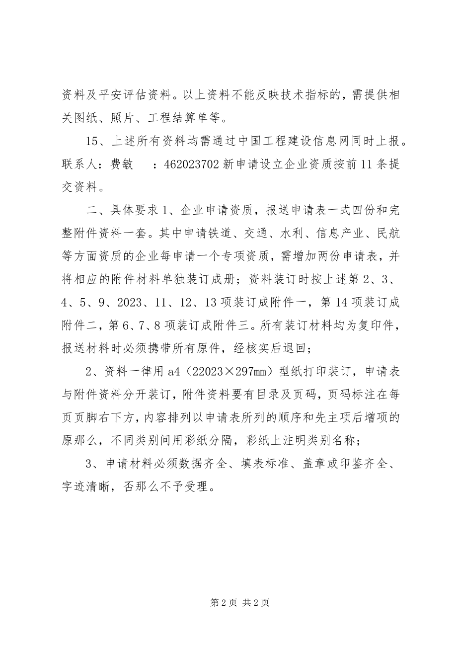 2023年建筑业企业资质申报材料.docx_第2页