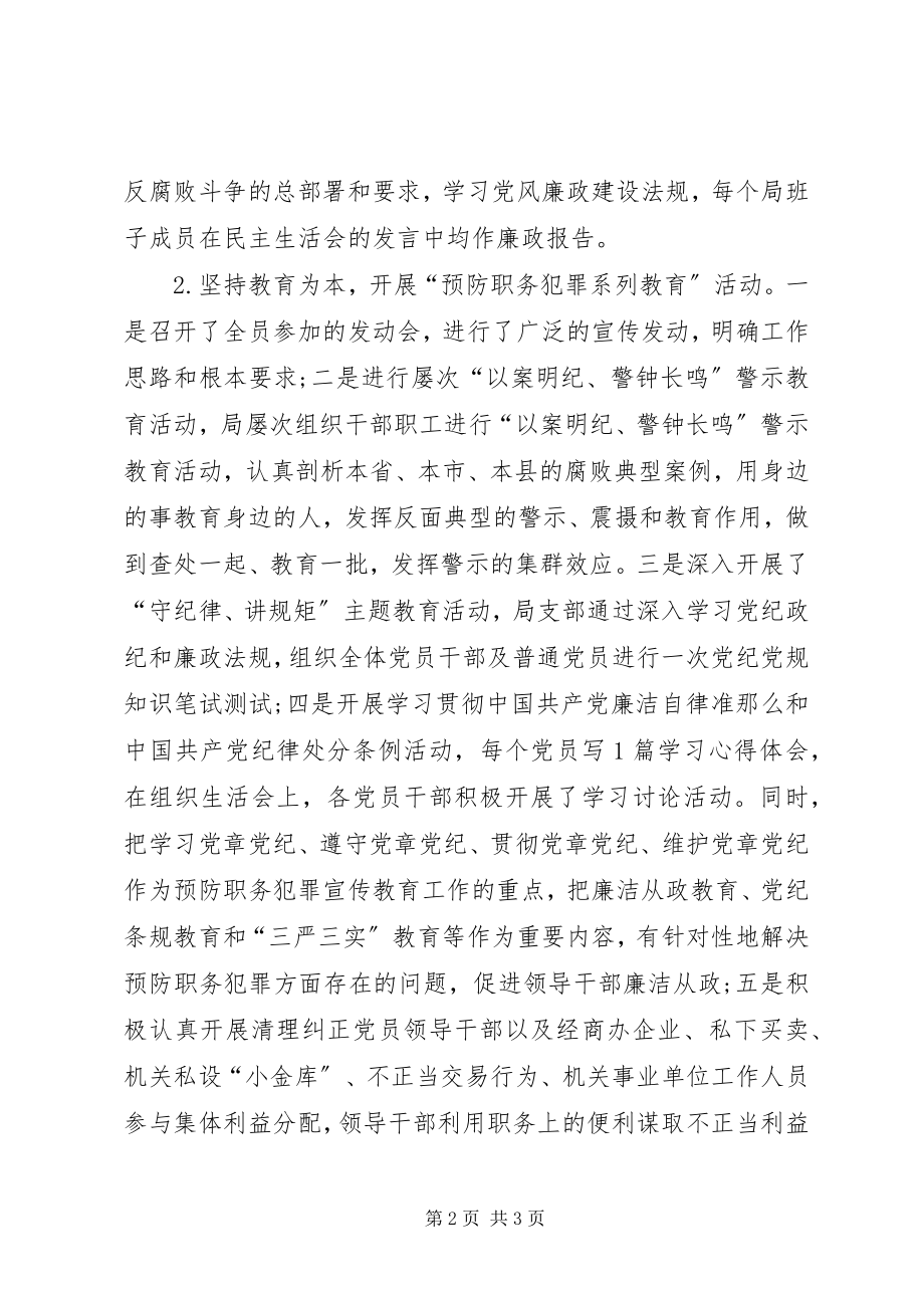 2023年县统计局度预防职务犯罪工作总结.docx_第2页