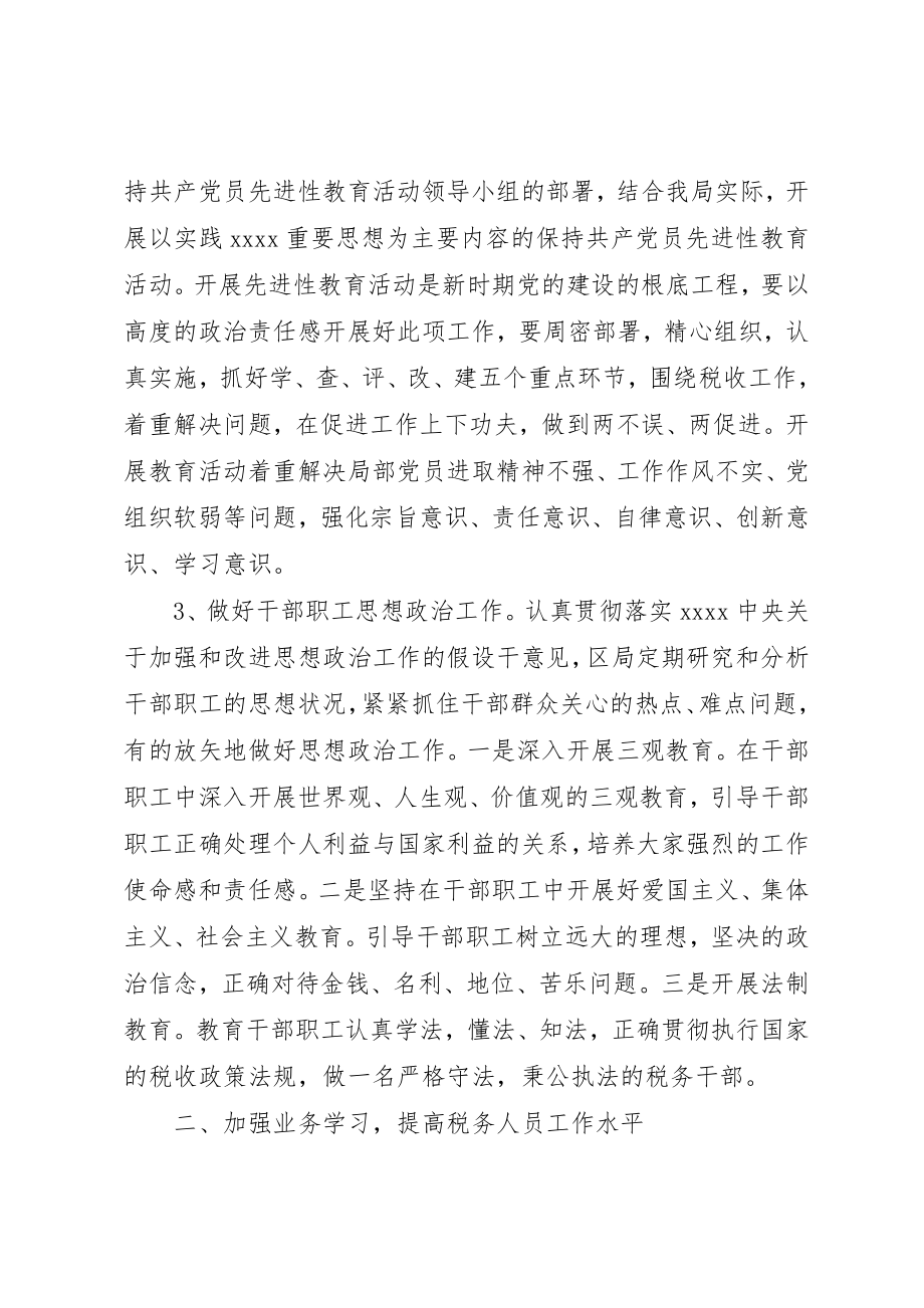 2023年创建文明单位工作计划某年2.docx_第2页