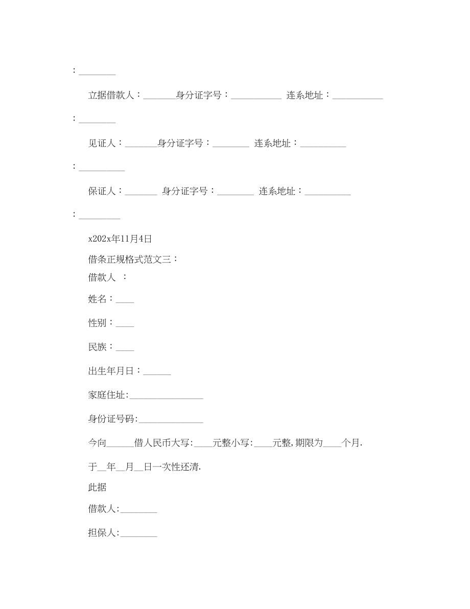 2023年借条正规格式范文3篇.docx_第2页