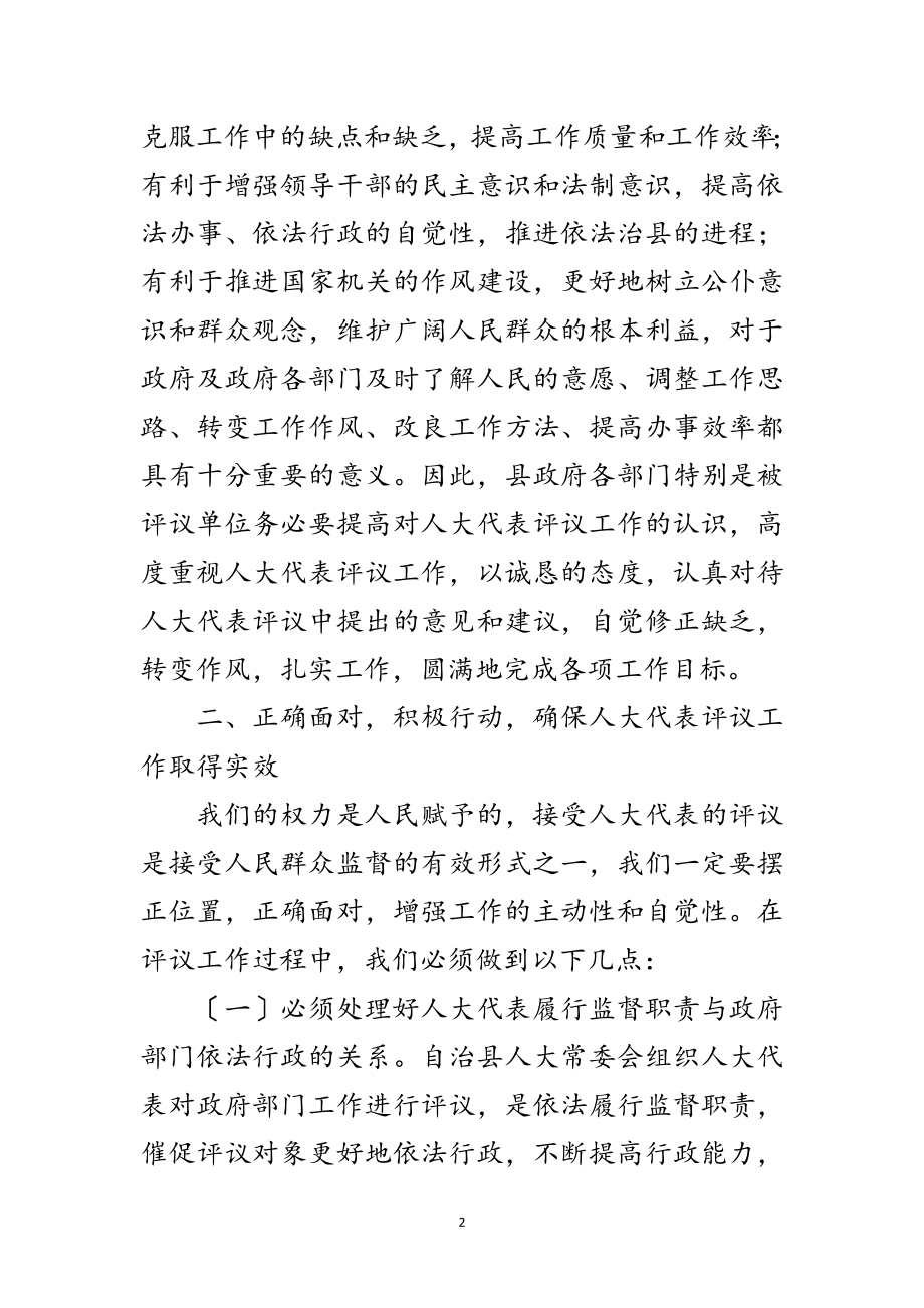 2023年副县长在人大代表评议工作动员讲话范文.doc_第2页