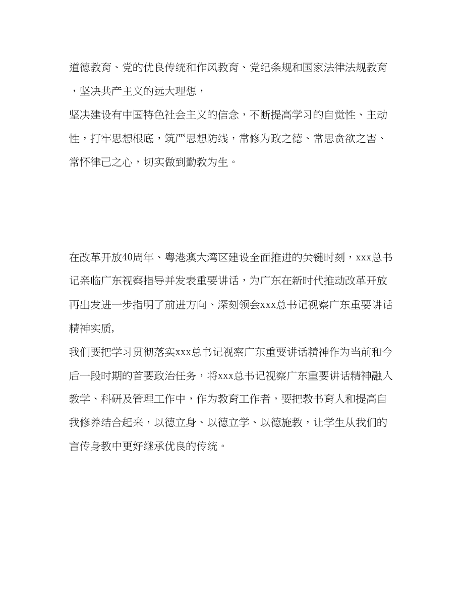 2023年纪律教育学习心得体会22.docx_第2页