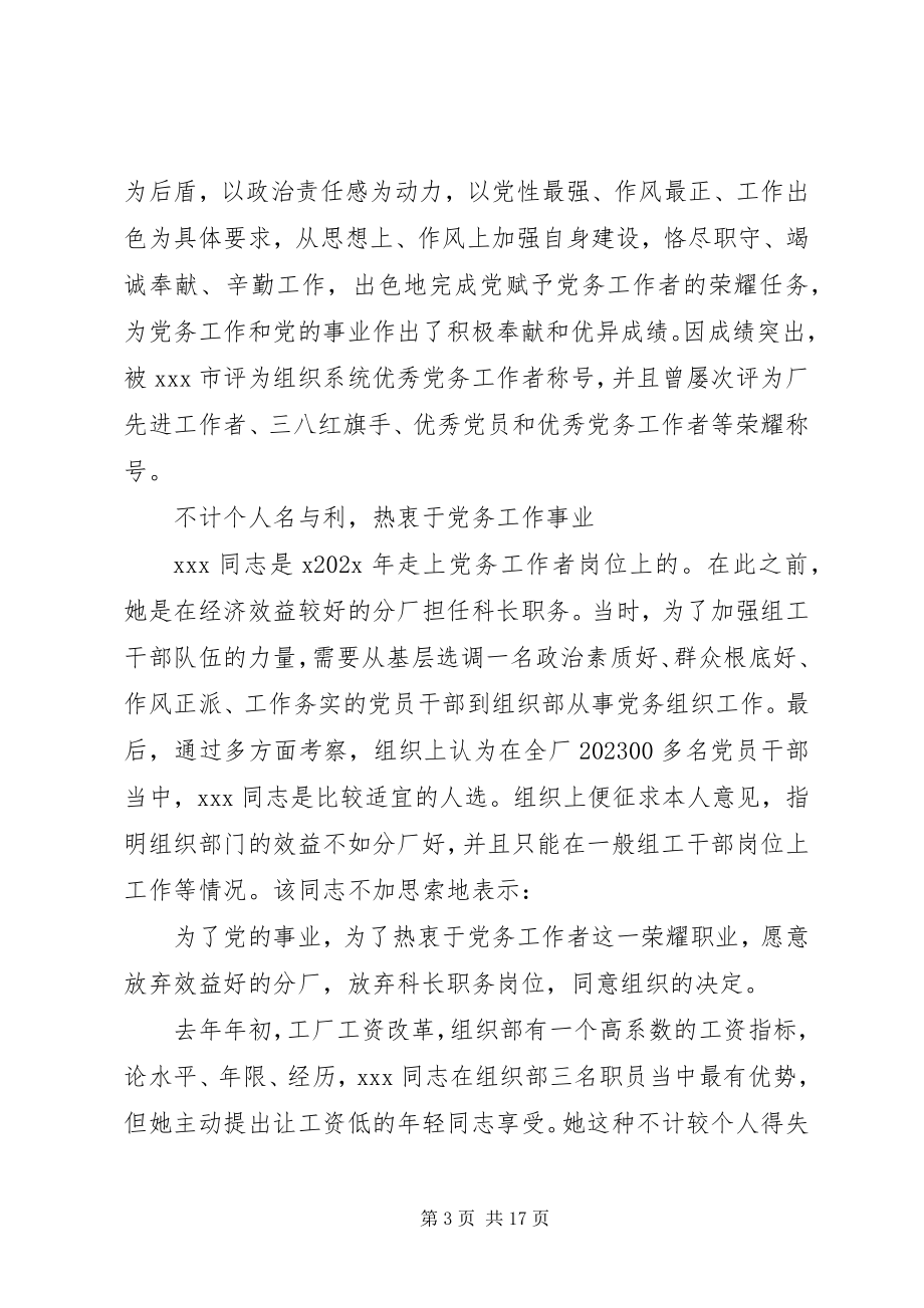 2023年优秀共产党员主要事迹.docx_第3页