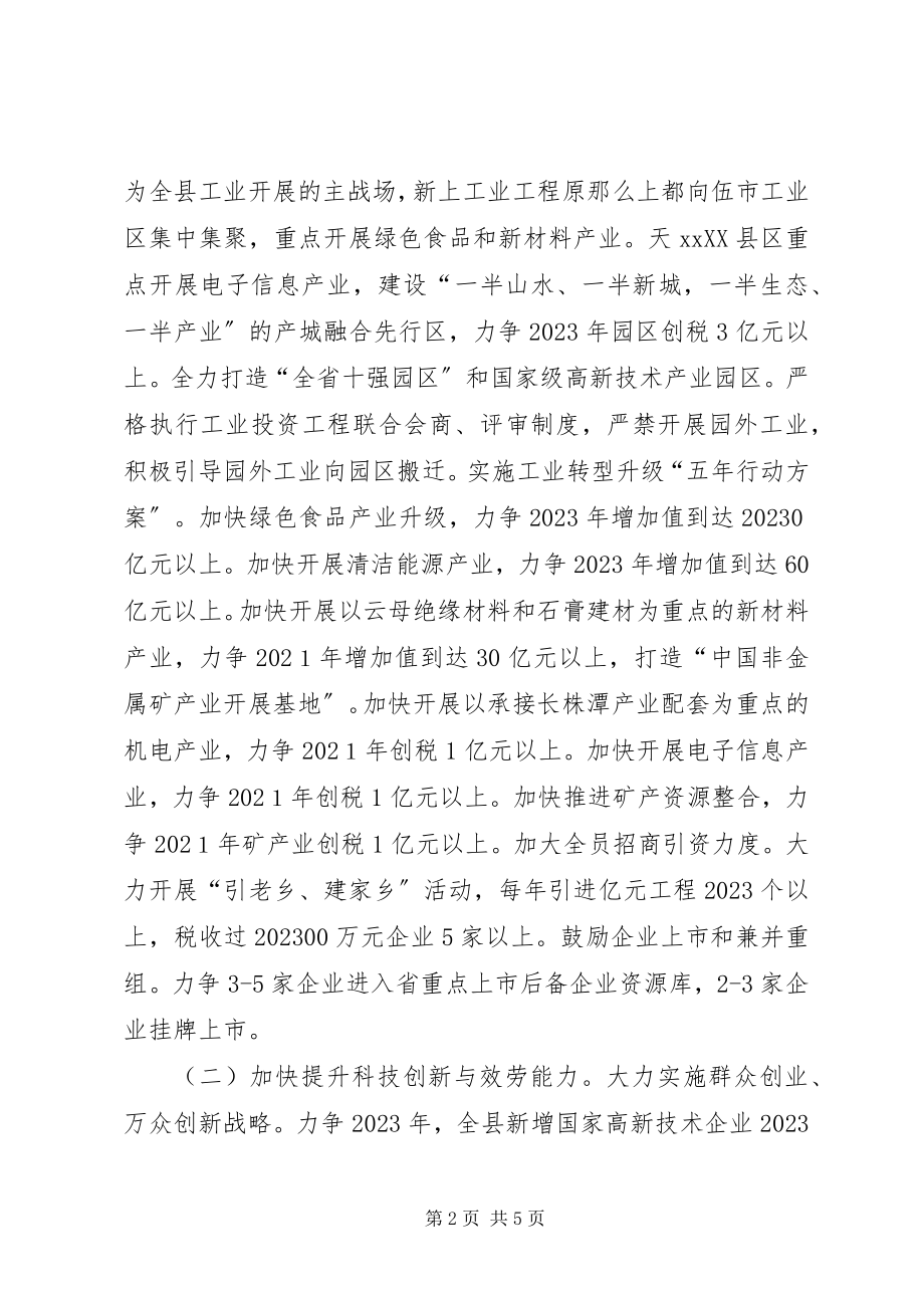 2023年科技和工业信息化局工作规划.docx_第2页