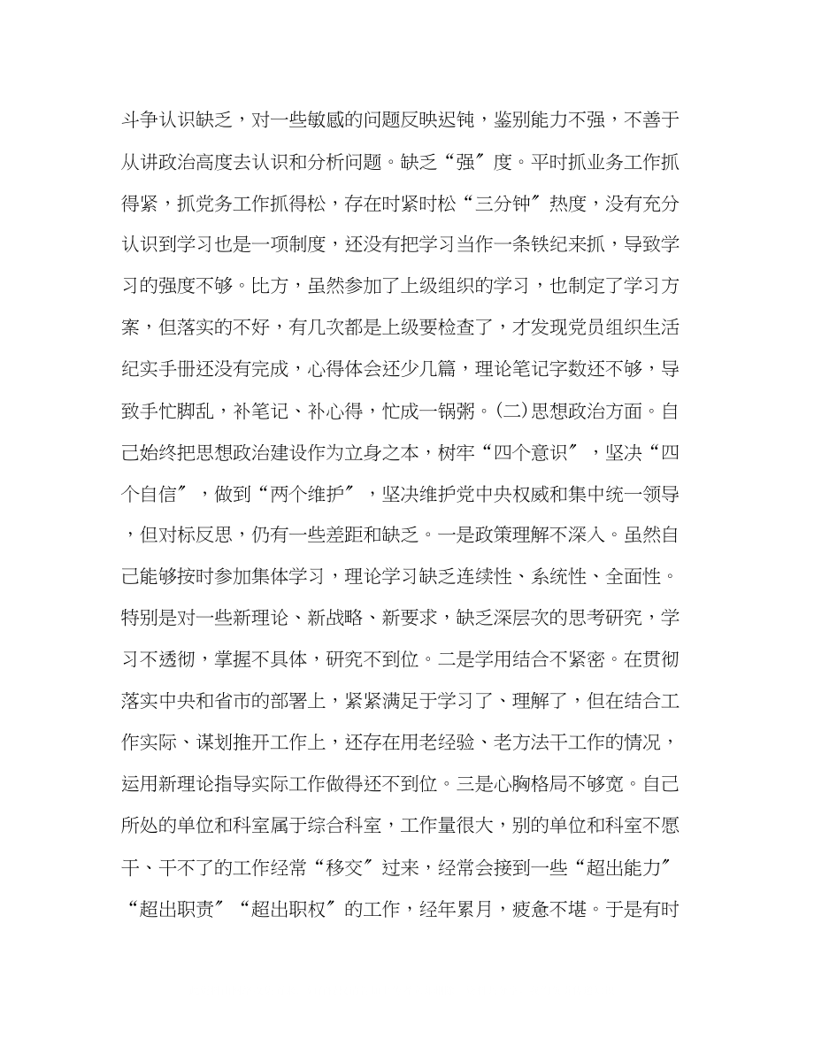 2023年然后主题教育专题民主生活会对照检查材料组织生活主题.docx_第2页