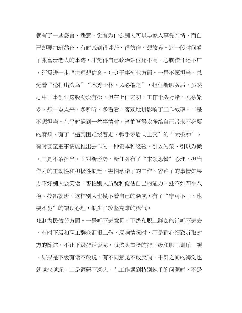 2023年然后主题教育专题民主生活会对照检查材料组织生活主题.docx_第3页