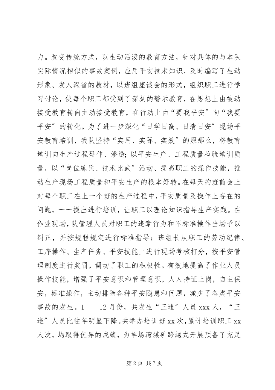 2023年某矿安全生产座谈会材料.docx_第2页