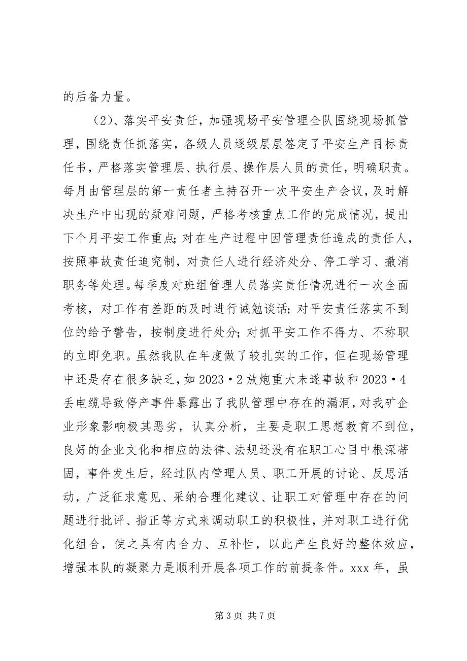 2023年某矿安全生产座谈会材料.docx_第3页