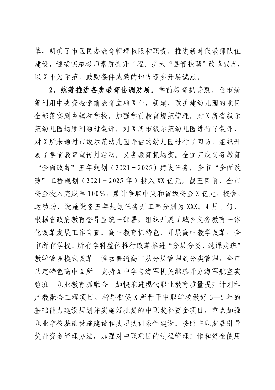 市教育局2021年上半年工作总结及下半年工作计划.doc_第3页