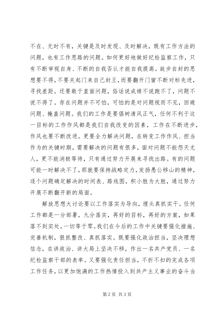 2023年“解放思想大讨论”学习心得体会新编.docx_第2页