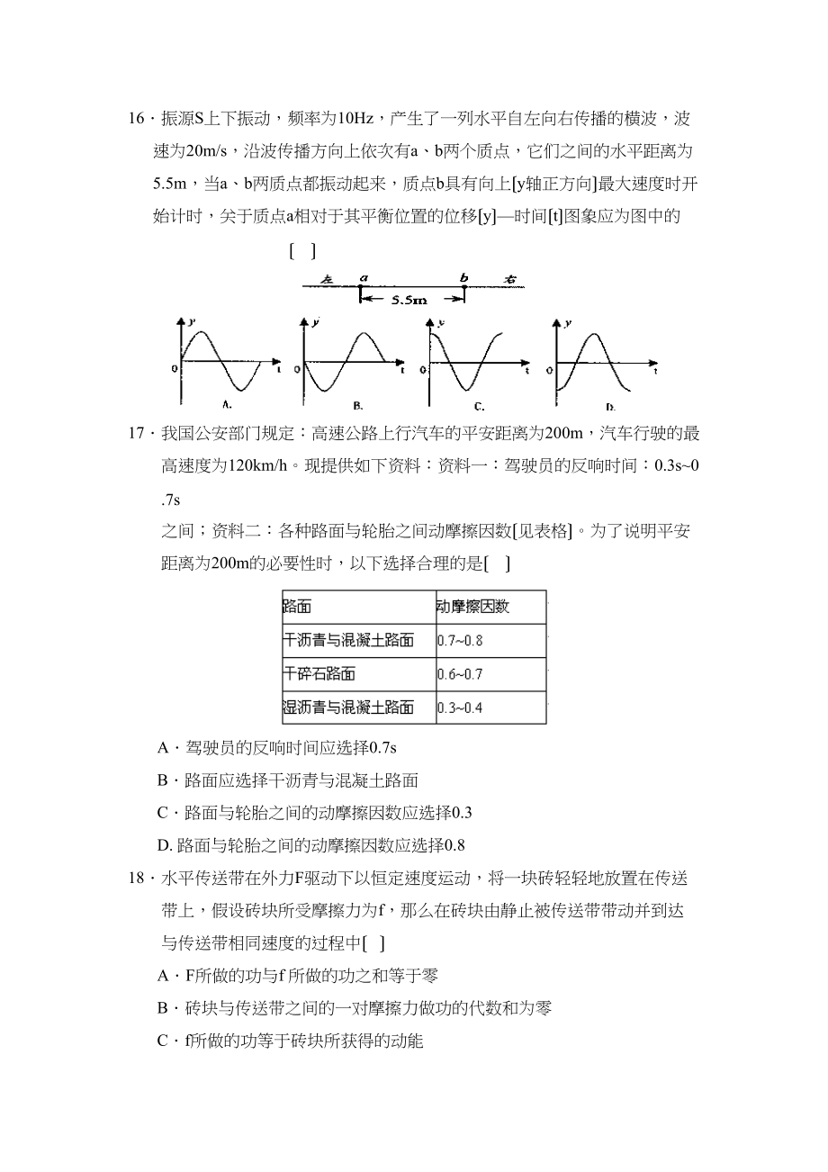 2023年浙江省绍兴市高三教学质量调测理综物理部分高中物理.docx_第2页