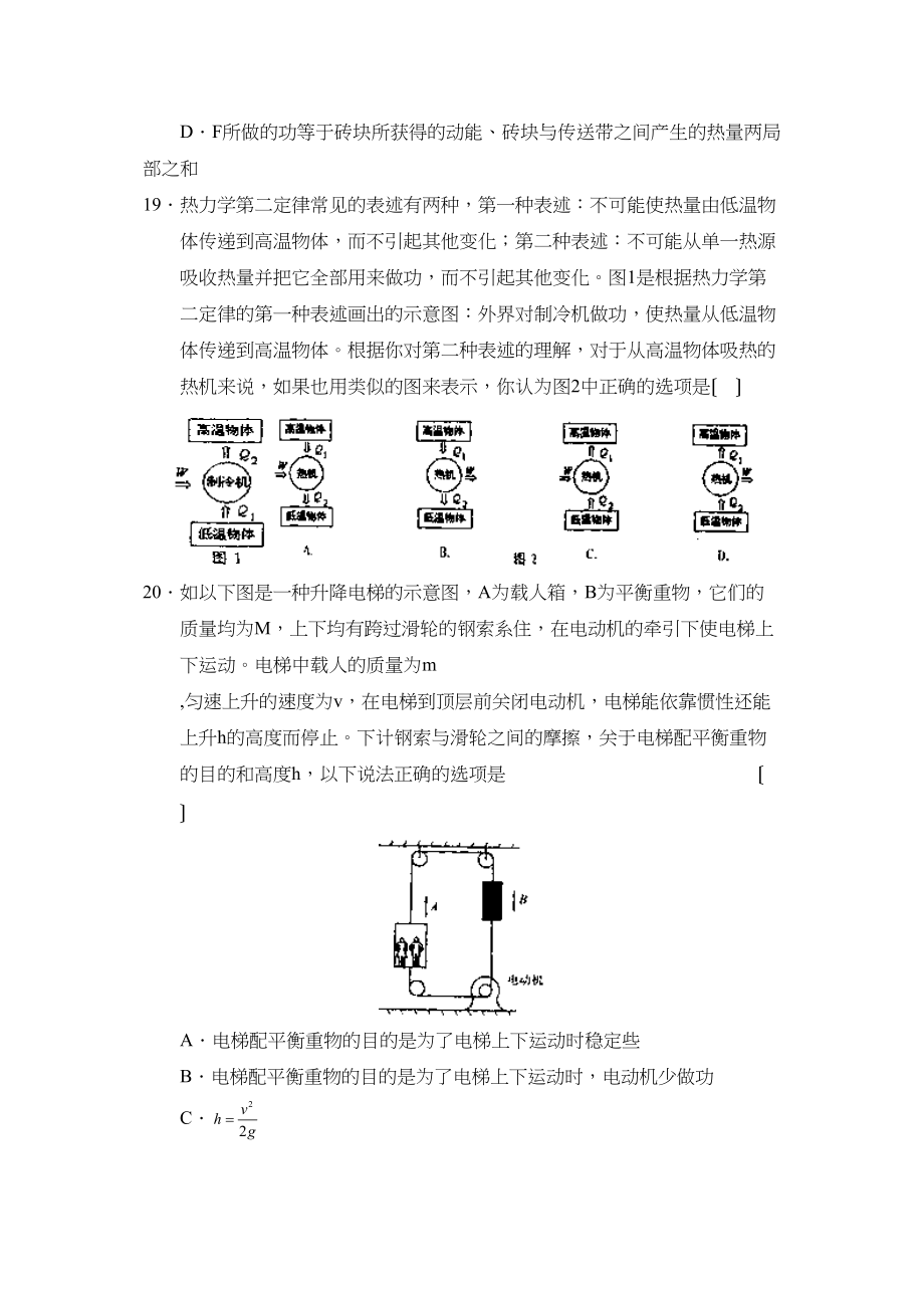 2023年浙江省绍兴市高三教学质量调测理综物理部分高中物理.docx_第3页