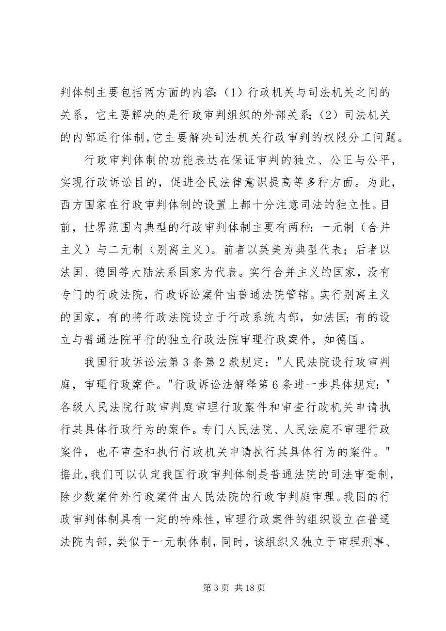 2023年行政审判体制可行性改革的思考.docx_第3页