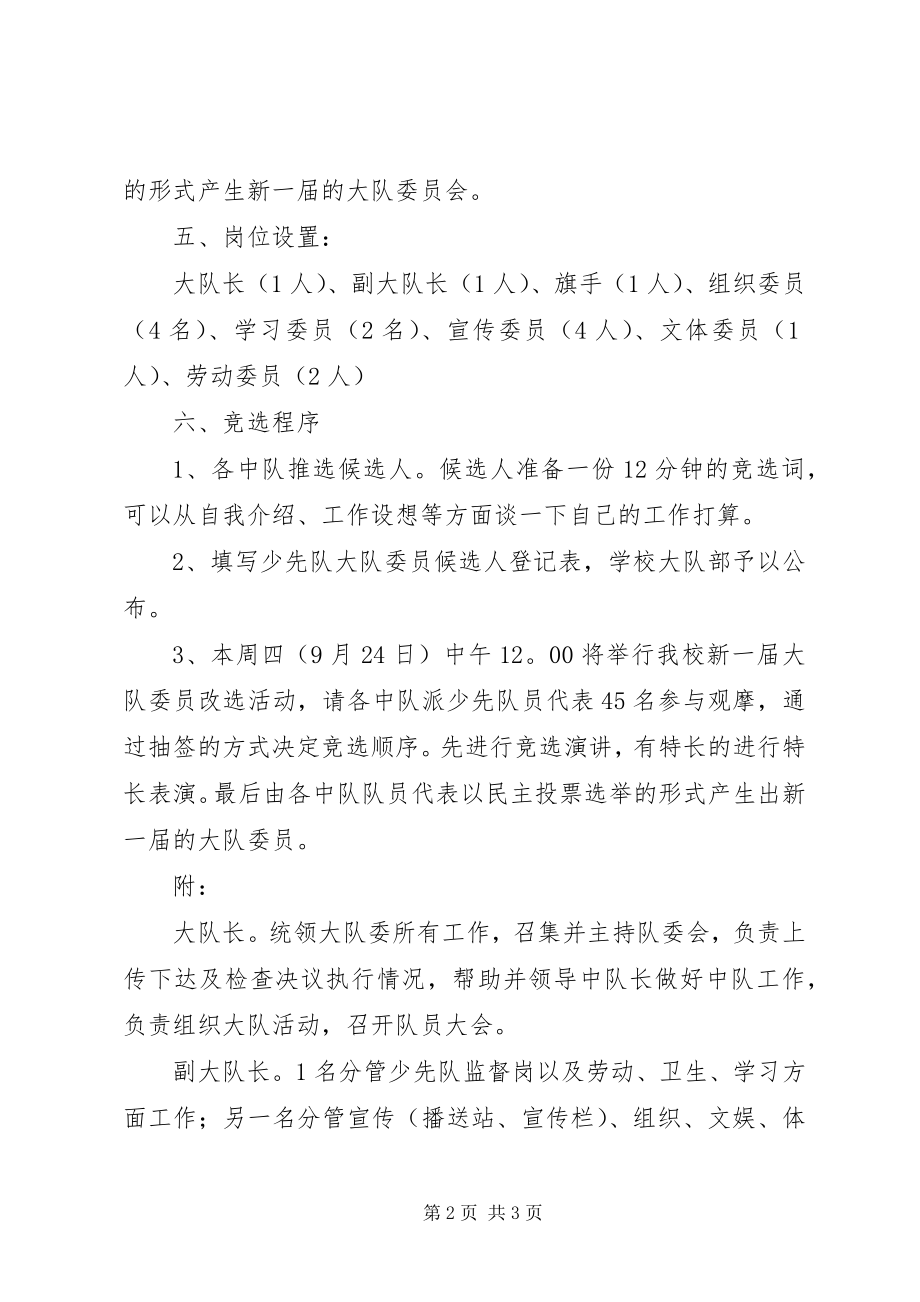 2023年苊燕小学大队委员改选方案.docx_第2页